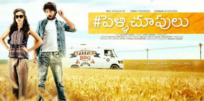 pelli choopulu,64th national film awards winenrs list,64th national awards winners,tarun bhaskar  ‘పెళ్లిచూపులు’ కు జాతీయ అవార్డు..!